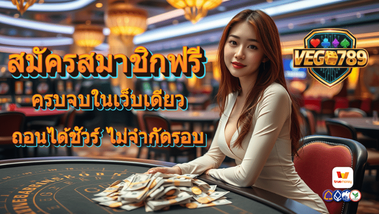 vego789 สล็อต