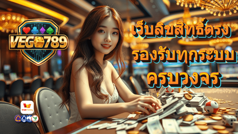vego789 คาสิโน